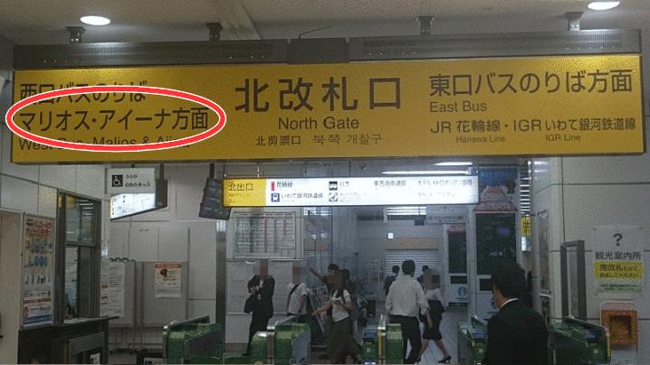 新幹線北改札口