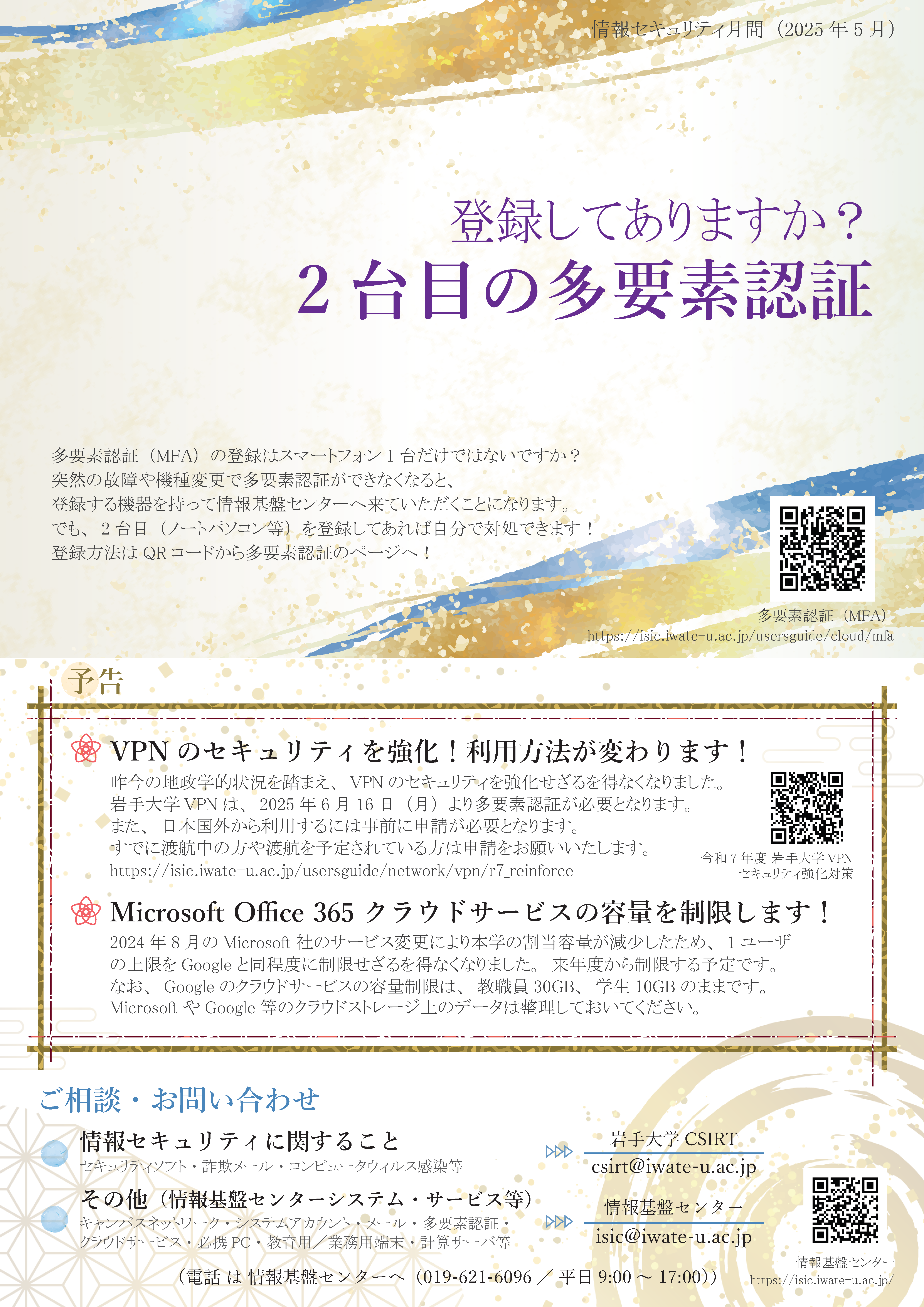 情報セキュリティ月間ポスター（2025年5月）