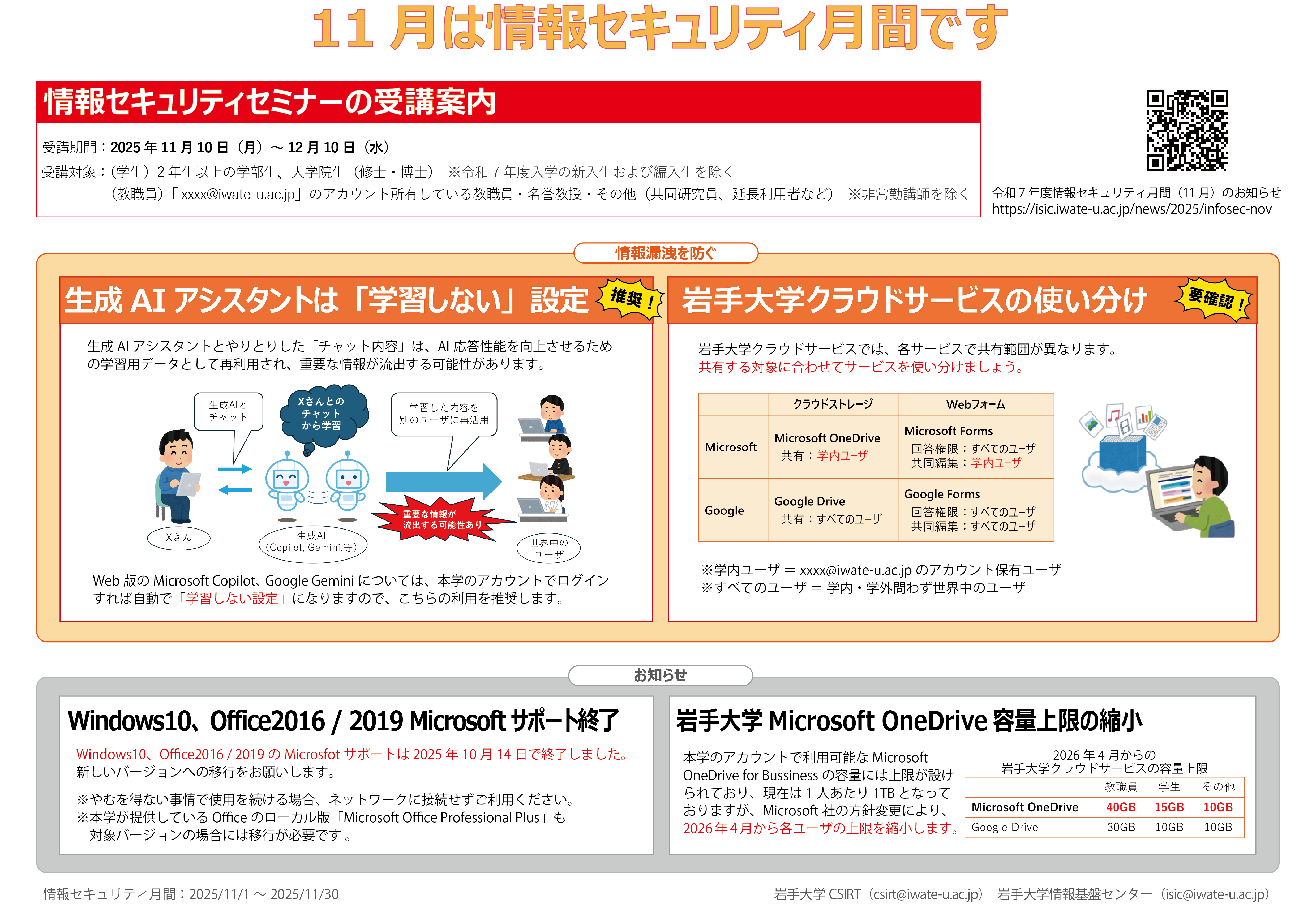 11月は情報セキュリティ月間です