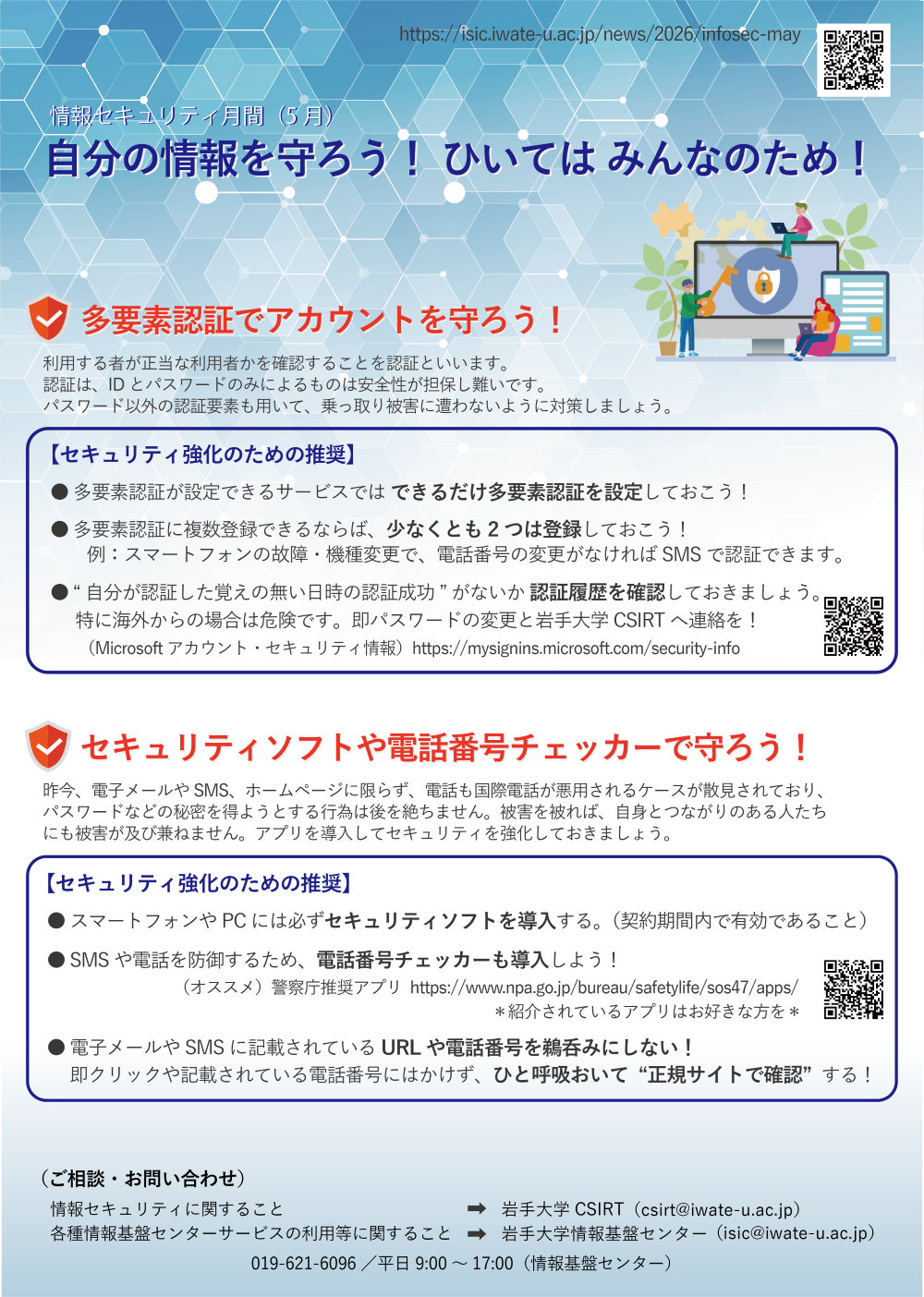 情報セキュリティ月間ポスター（2025年6月）